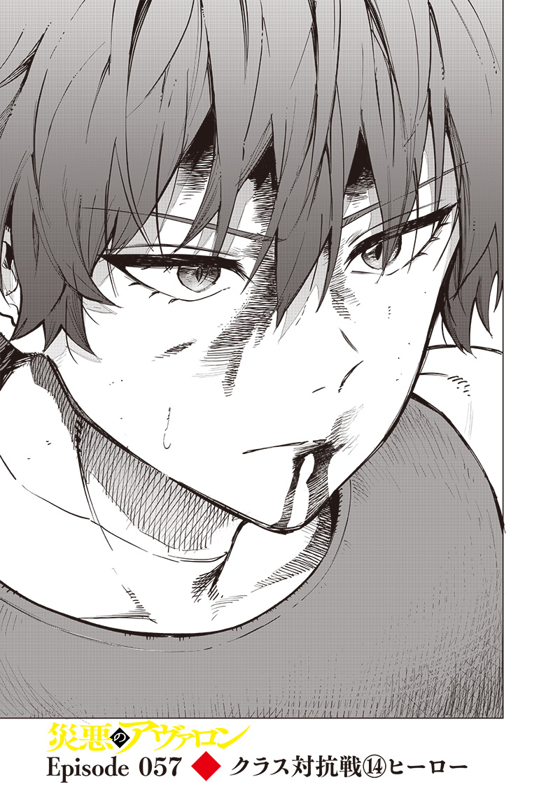 WAZAWAI AKU NO AVALON - raw - Chapter 57 - https://jpdd.ccdd.to/JPDD/wazawaiakunoavalon/570000/jvxqsu5ylsl.jpg