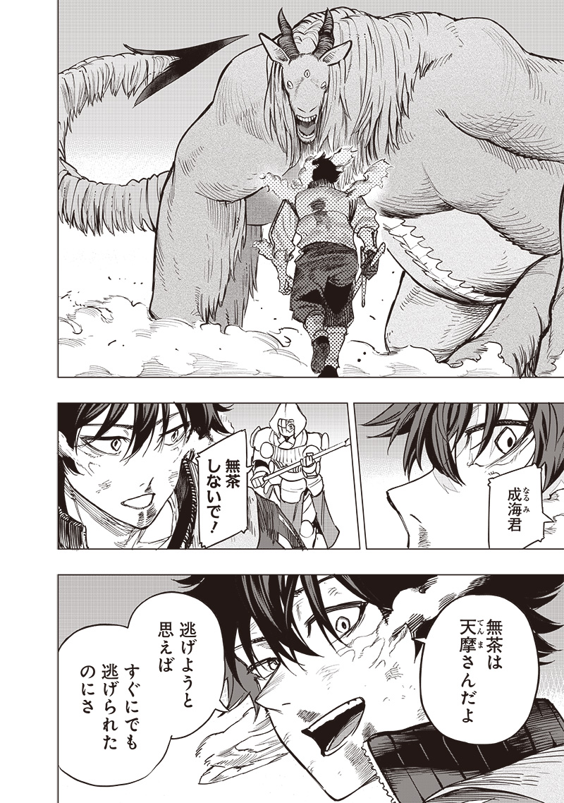 WAZAWAI AKU NO AVALON - raw - Chapter 58 - https://jpdd.ccdd.to/JPDD/wazawaiakunoavalon/580000/sio3dxrpapb.jpg