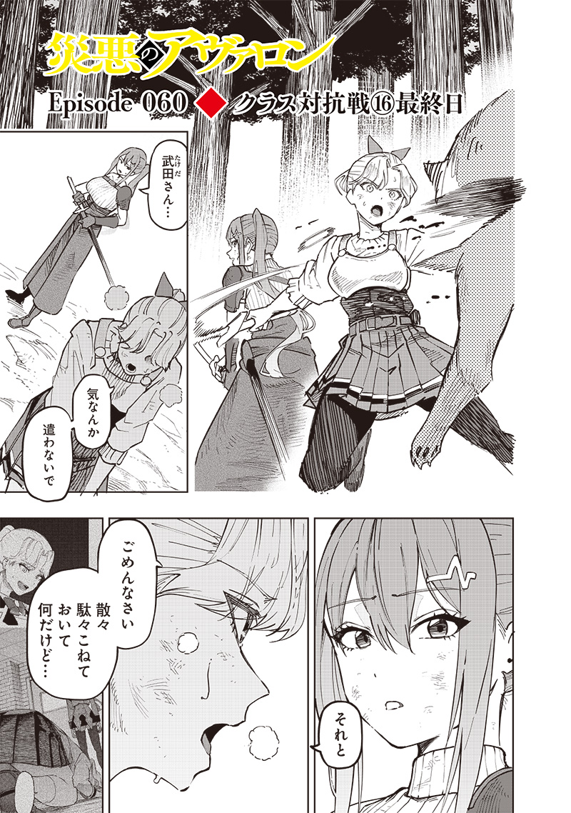 WAZAWAI AKU NO AVALON - raw - Chapter 60 - https://jpdd.ccdd.to/JPDD/wazawaiakunoavalon/600000/1hxbcgfy0im.jpg