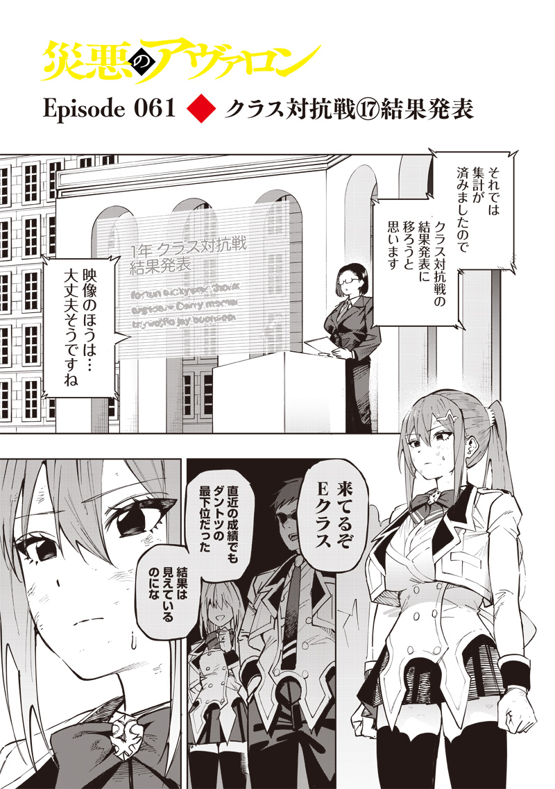WAZAWAI AKU NO AVALON - raw - Chapter 61 - https://jpdd.ccdd.to/JPDD/wazawaiakunoavalon/610000/y4u05m12p35.jpg