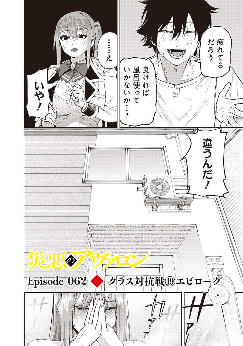 WAZAWAI AKU NO AVALON - raw - Chapter 62 - https://jpdd.ccdd.to/JPDD/wazawaiakunoavalon/620000/k42zz0slnyr.jpg