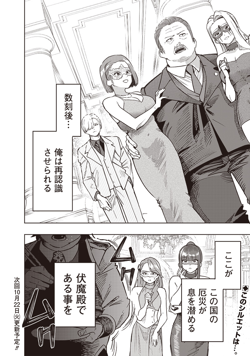 WAZAWAI AKU NO AVALON - raw - Chapter 63 - https://jpdd.ccdd.to/JPDD/wazawaiakunoavalon/630000/2vkr1aesaen.jpg