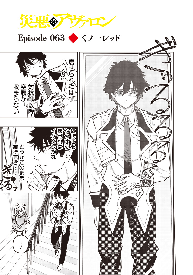 WAZAWAI AKU NO AVALON - raw - Chapter 63 - https://jpdd.ccdd.to/JPDD/wazawaiakunoavalon/630000/t00v3kgimpt.jpg