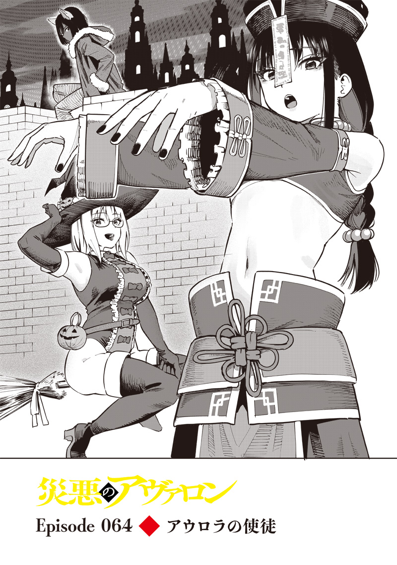 WAZAWAI AKU NO AVALON - raw - Chapter 64 - https://jpdd.ccdd.to/JPDD/wazawaiakunoavalon/640000/ta54bdl55rh.jpg