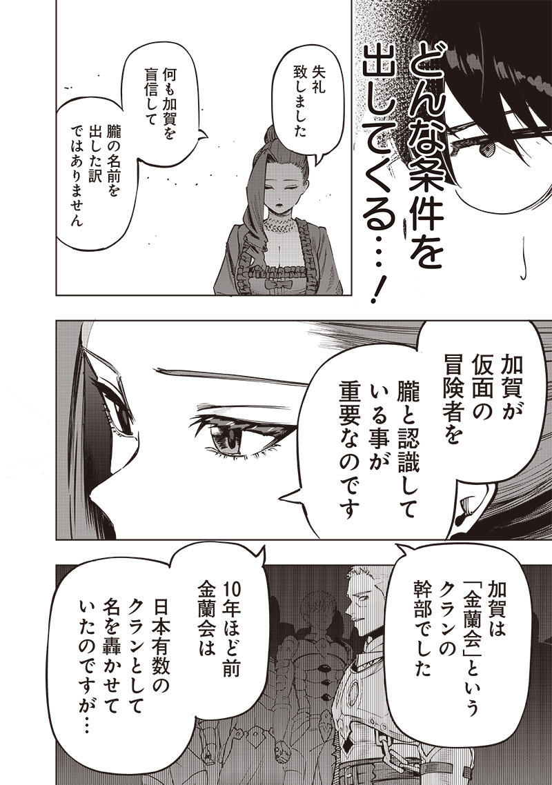 WAZAWAI AKU NO AVALON - raw - Chapter 65 - https://jpdd.ccdd.to/JPDD/wazawaiakunoavalon/650000/bj15xv3lvsg.jpg