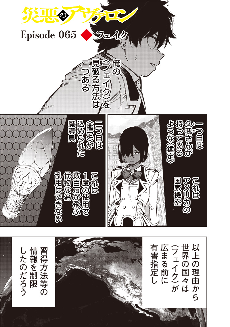 WAZAWAI AKU NO AVALON - raw - Chapter 65 - https://jpdd.ccdd.to/JPDD/wazawaiakunoavalon/650000/cxcs4wlwoyg.jpg