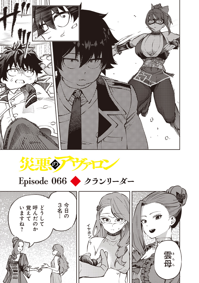 WAZAWAI AKU NO AVALON - raw - Chapter 66 - https://jpdd.ccdd.to/JPDD/wazawaiakunoavalon/660000/00x3n5evrfr.jpg