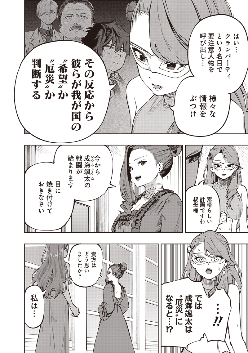 WAZAWAI AKU NO AVALON - raw - Chapter 66 - https://jpdd.ccdd.to/JPDD/wazawaiakunoavalon/660000/deoh05p5kyc.jpg