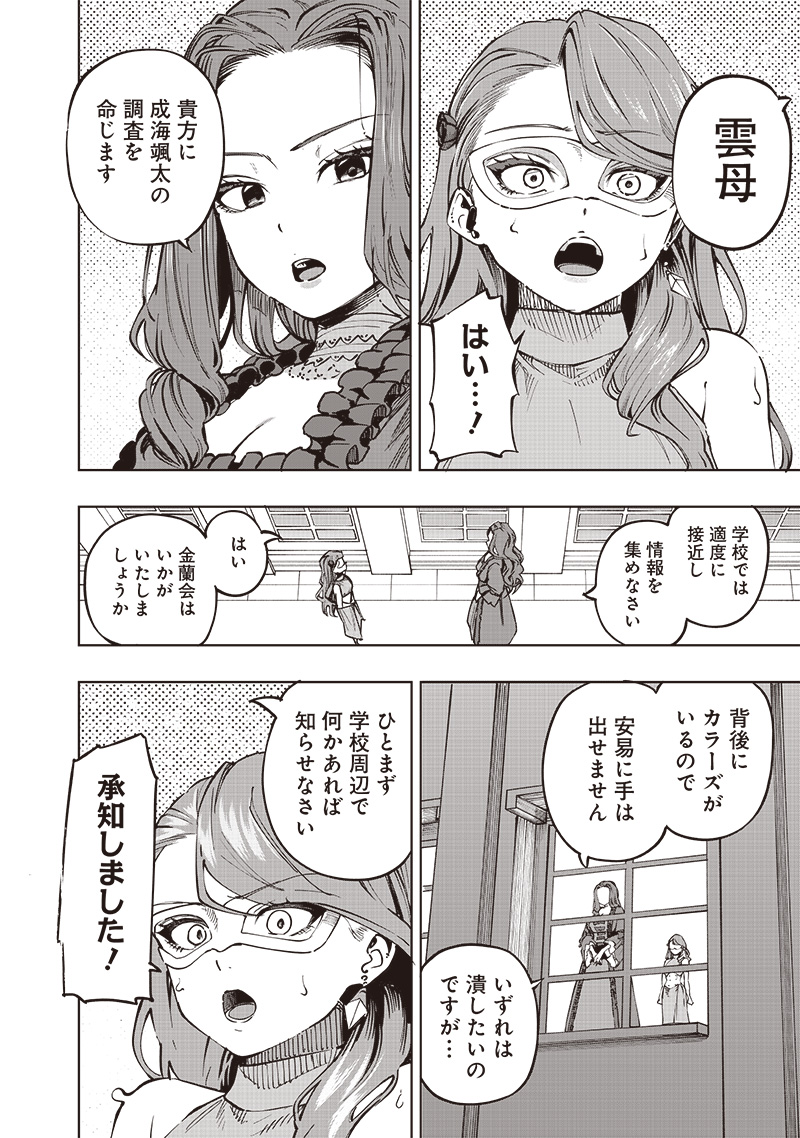 WAZAWAI AKU NO AVALON - raw - Chapter 66 - https://jpdd.ccdd.to/JPDD/wazawaiakunoavalon/660000/jidmwkeao5q.jpg