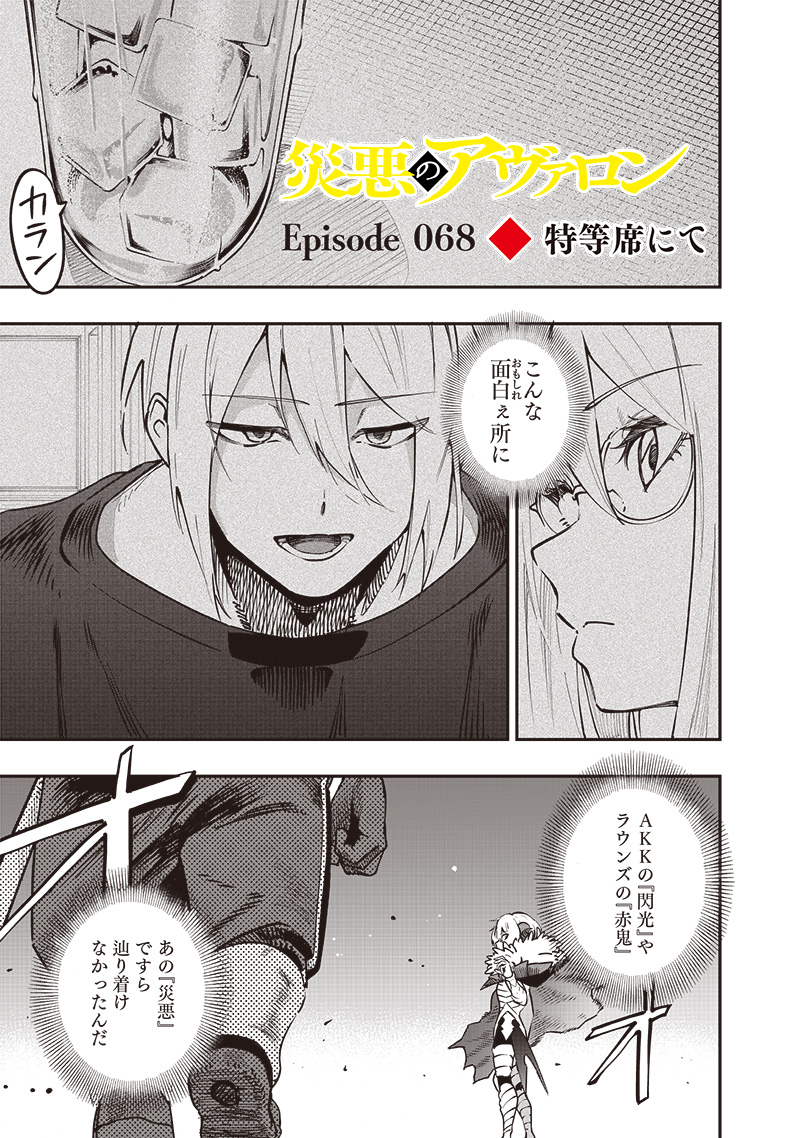 WAZAWAI AKU NO AVALON - raw - Chapter 68 - https://jpdd.ccdd.to/JPDD/wazawaiakunoavalon/680000/nggnn4mnqqk.jpg