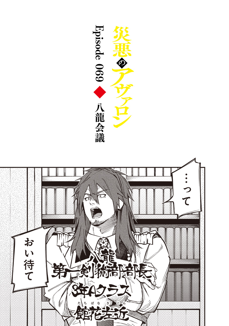 WAZAWAI AKU NO AVALON - raw - Chapter 69 - https://jpdd.ccdd.to/JPDD/wazawaiakunoavalon/690000/1fwnpbxwe3o.jpg