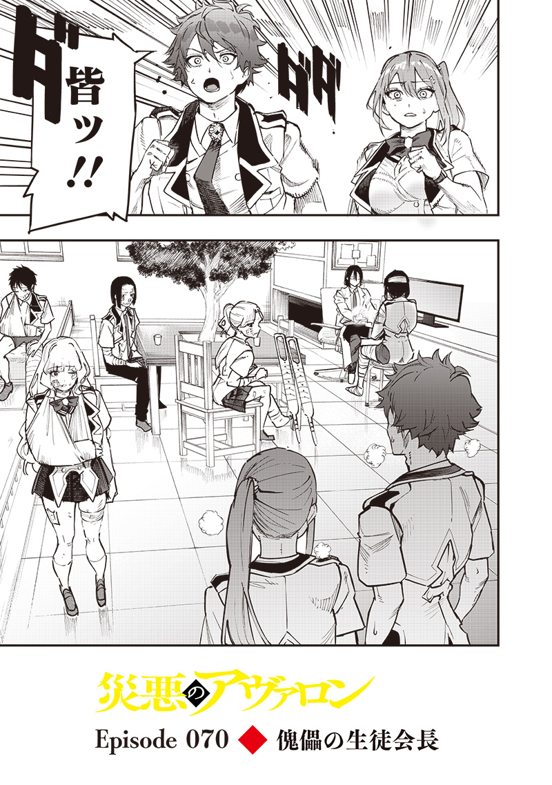 WAZAWAI AKU NO AVALON - raw - Chapter 70 - https://jpdd.ccdd.to/JPDD/wazawaiakunoavalon/700000/mqqogb1ky54.jpg