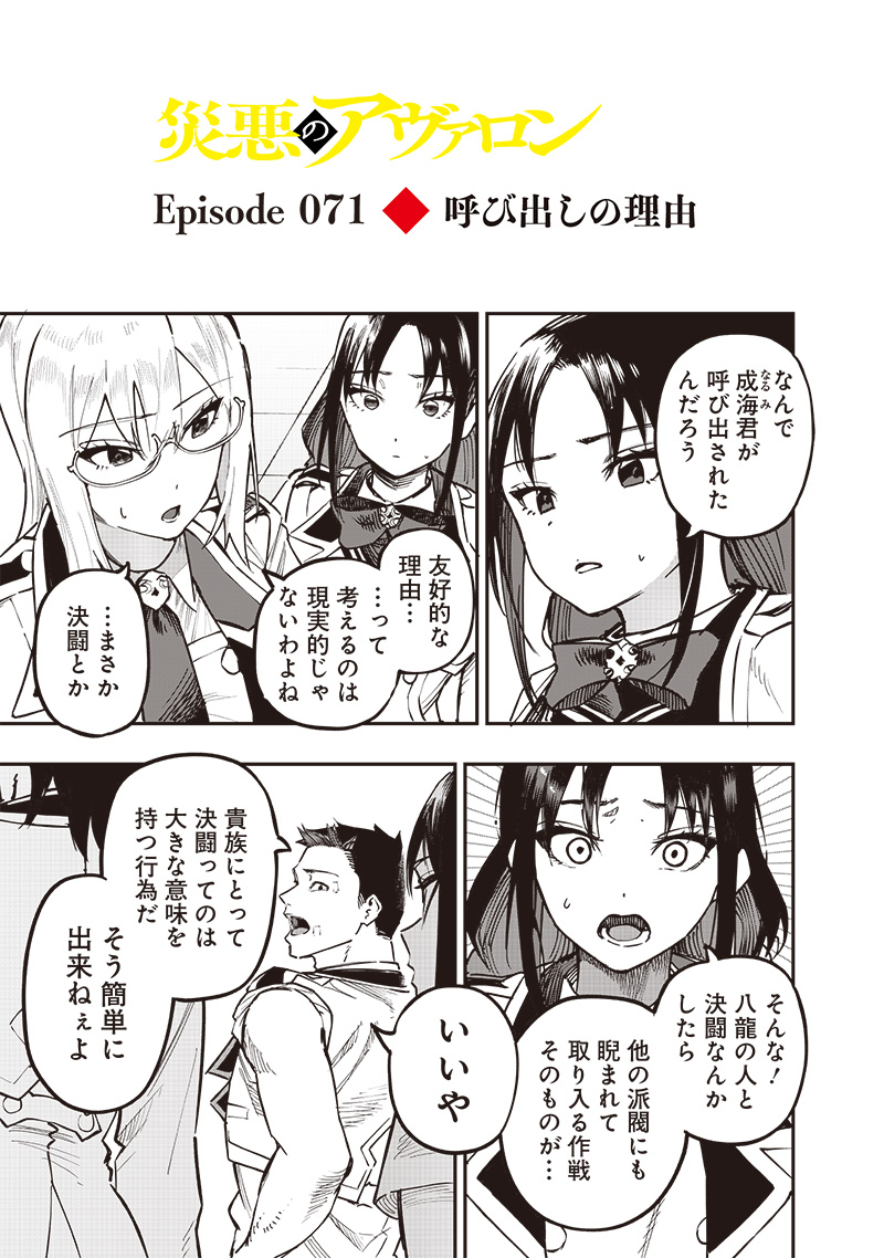 WAZAWAI AKU NO AVALON - raw - Chapter 71 - https://jpdd.ccdd.to/JPDD/wazawaiakunoavalon/710000/n5qihr5ebl1.jpg