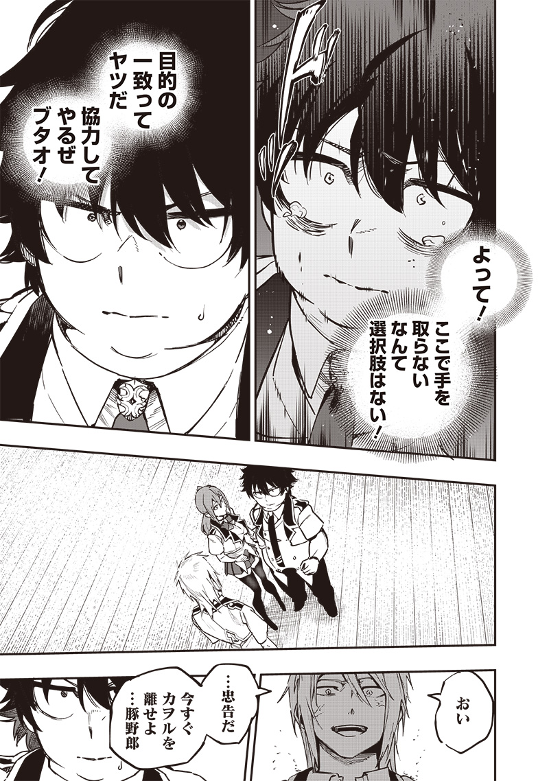 WAZAWAI AKU NO AVALON - raw - Chapter 74 - https://jpdd.ccdd.to/JPDD/wazawaiakunoavalon/740000/lx14crd4tfo.jpg