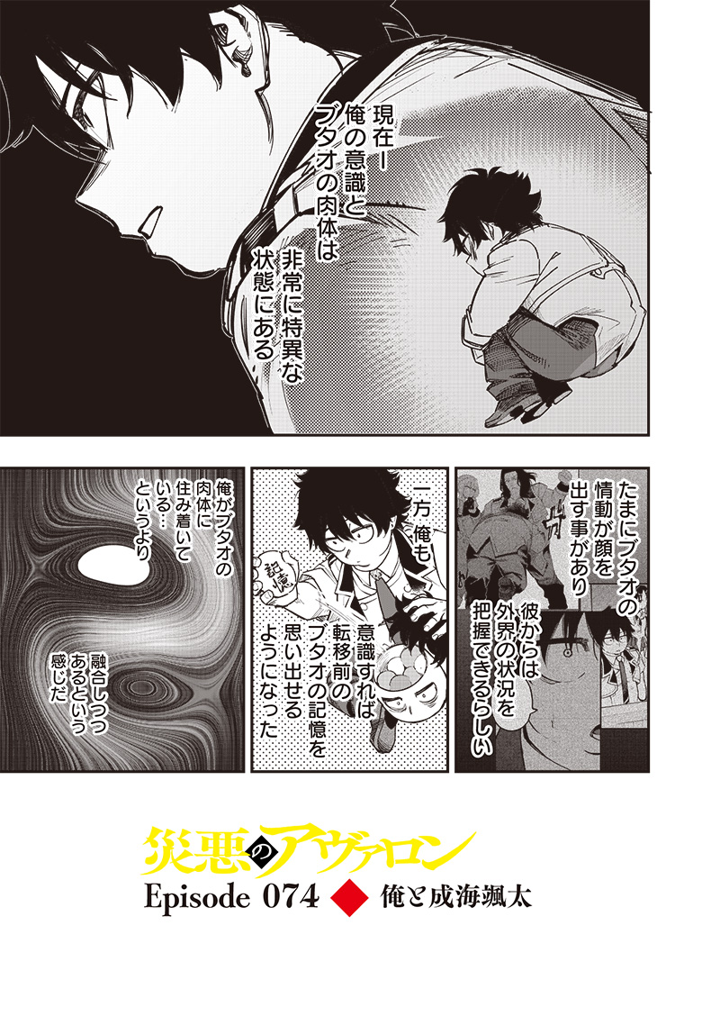 WAZAWAI AKU NO AVALON - raw - Chapter 74 - https://jpdd.ccdd.to/JPDD/wazawaiakunoavalon/740000/tgwiltraure.jpg