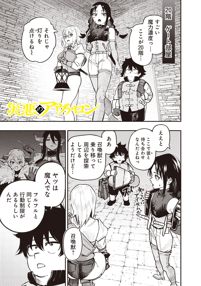 WAZAWAI AKU NO AVALON - raw - Chapter 75 - https://jpdd.ccdd.to/JPDD/wazawaiakunoavalon/750000/lsrpkfzp5dj.jpg