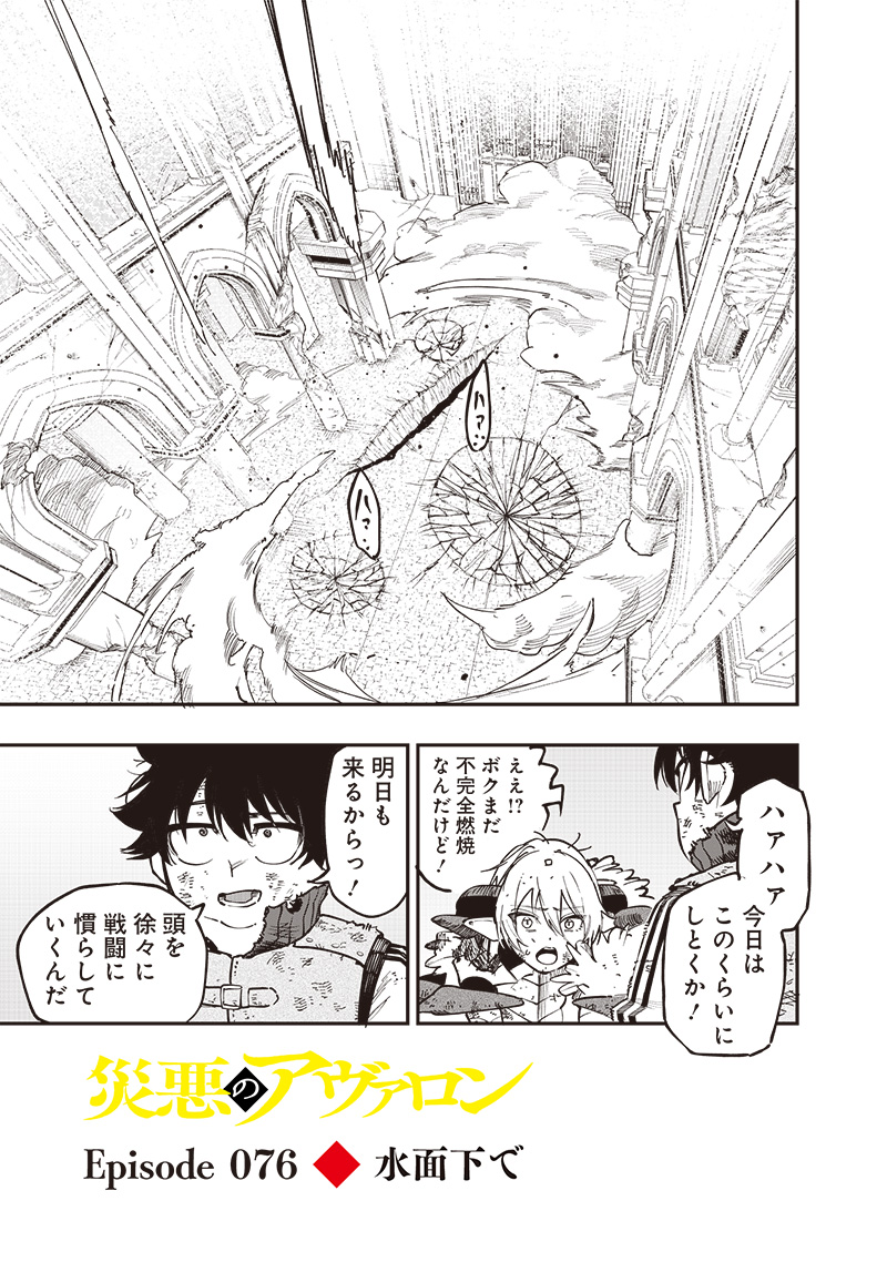 WAZAWAI AKU NO AVALON - raw - Chapter 76 - https://jpdd.ccdd.to/JPDD/wazawaiakunoavalon/760000/2rr35wpbihl.jpg