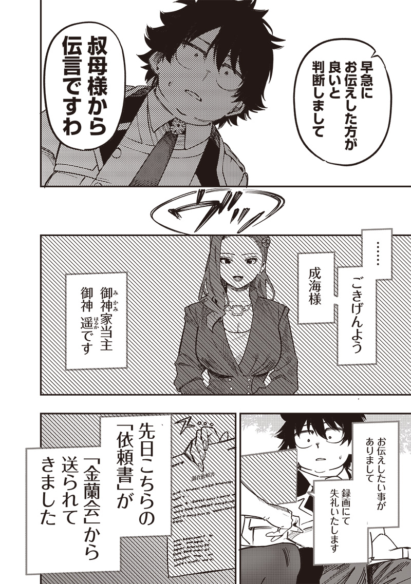 WAZAWAI AKU NO AVALON - raw - Chapter 76 - https://jpdd.ccdd.to/JPDD/wazawaiakunoavalon/760000/hptnl2upix5.jpg