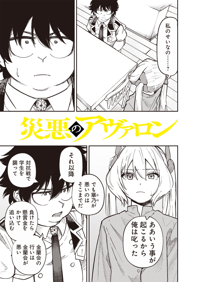 WAZAWAI AKU NO AVALON - raw - Chapter 77 - https://jpdd.ccdd.to/JPDD/wazawaiakunoavalon/770000/3rqtwrykduk.jpg