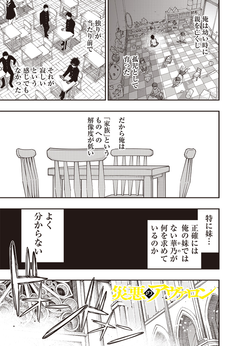 WAZAWAI AKU NO AVALON - raw - Chapter 78 - https://jpdd.ccdd.to/JPDD/wazawaiakunoavalon/780000/tj30wlqpwl0.jpg