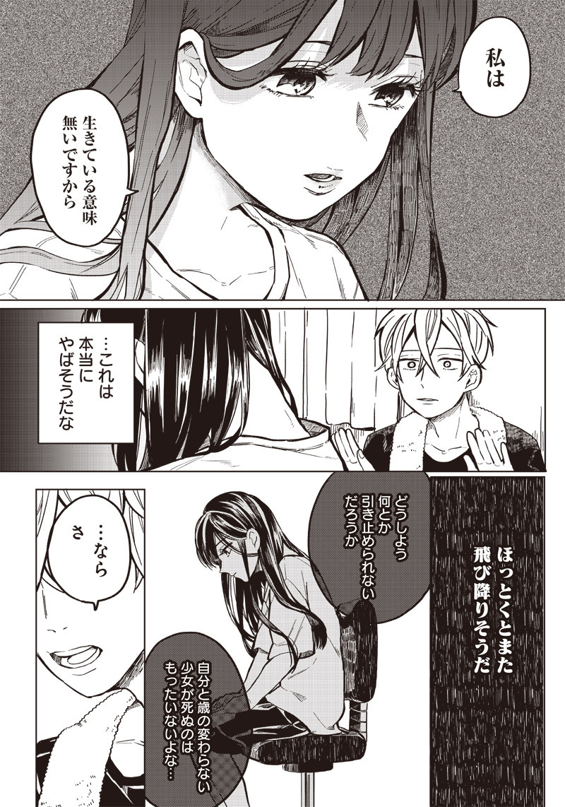 WHAT HAPPENS IF YOU SAVED A HIGH SCHOOL GIRL WHO WAS ABOUT TO JUMP OFF? - raw - Chapter 1 - https://jpdd.ccdd.to/JPDD/whathappensifyousavedahighschoolgirlwhowasabouttojumpoff/180697/4tvhmu4lw14.jpg