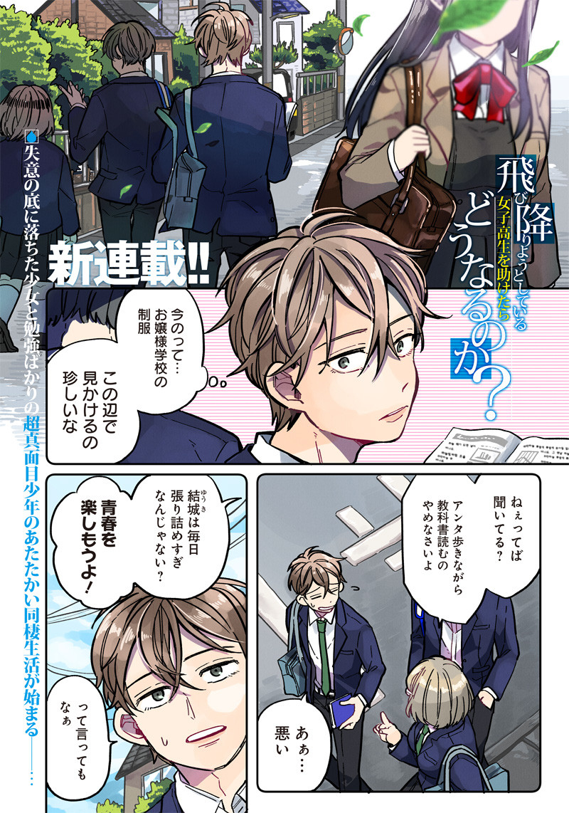 WHAT HAPPENS IF YOU SAVED A HIGH SCHOOL GIRL WHO WAS ABOUT TO JUMP OFF? - raw - Chapter 1 - https://jpdd.ccdd.to/JPDD/whathappensifyousavedahighschoolgirlwhowasabouttojumpoff/180697/gwrpgavjiz2.jpg