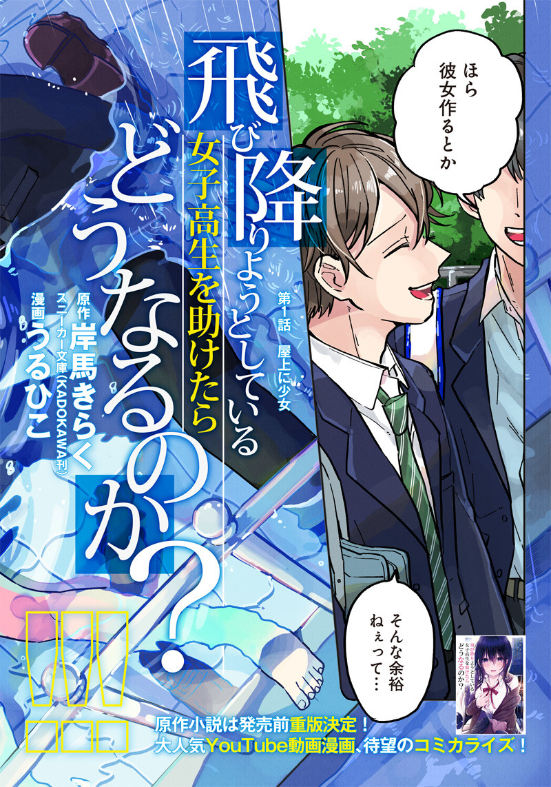 WHAT HAPPENS IF YOU SAVED A HIGH SCHOOL GIRL WHO WAS ABOUT TO JUMP OFF? - raw - Chapter 1 - https://jpdd.ccdd.to/JPDD/whathappensifyousavedahighschoolgirlwhowasabouttojumpoff/180697/iqjswaj43nf.jpg