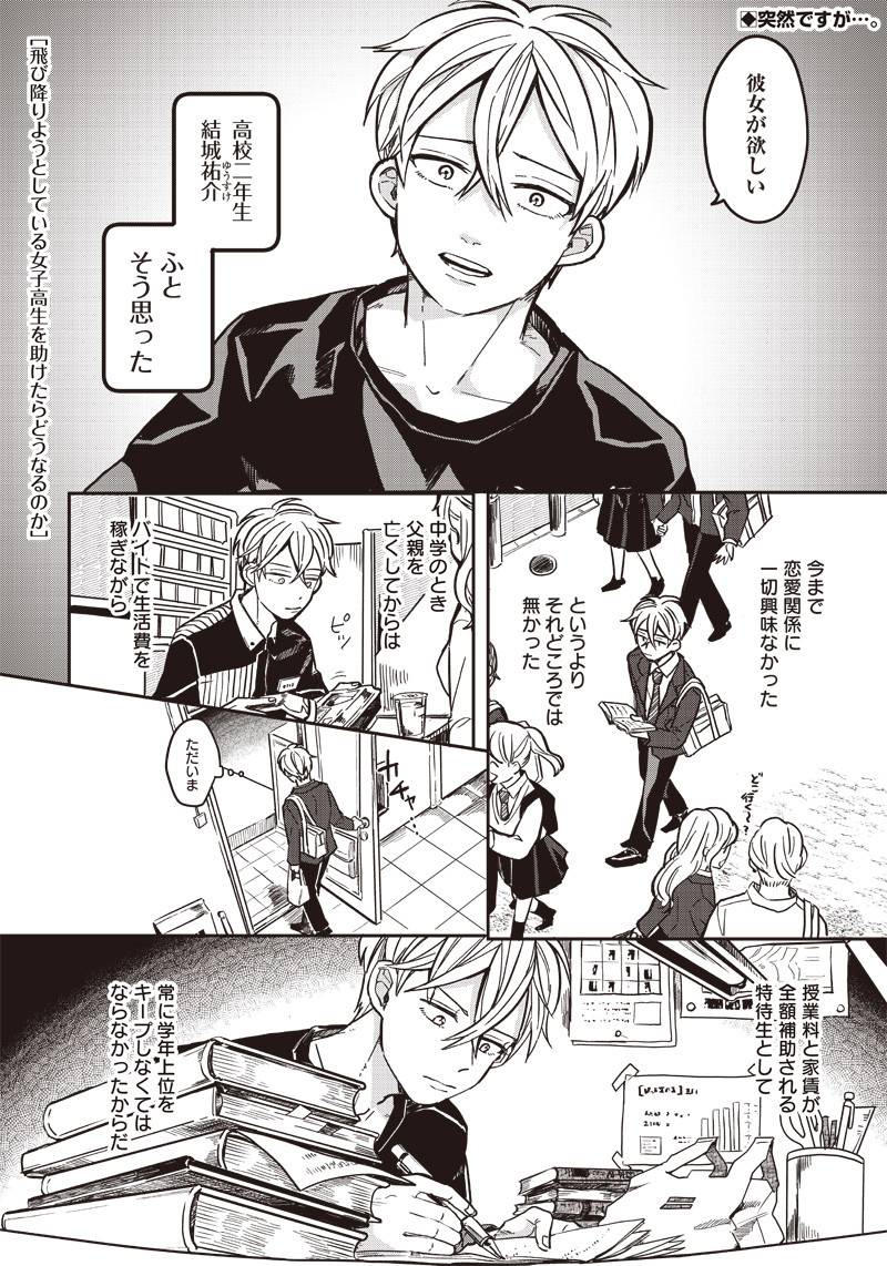 WHAT HAPPENS IF YOU SAVED A HIGH SCHOOL GIRL WHO WAS ABOUT TO JUMP OFF? - raw - Chapter 1 - https://jpdd.ccdd.to/JPDD/whathappensifyousavedahighschoolgirlwhowasabouttojumpoff/180697/qmhusrtq3lk.jpg