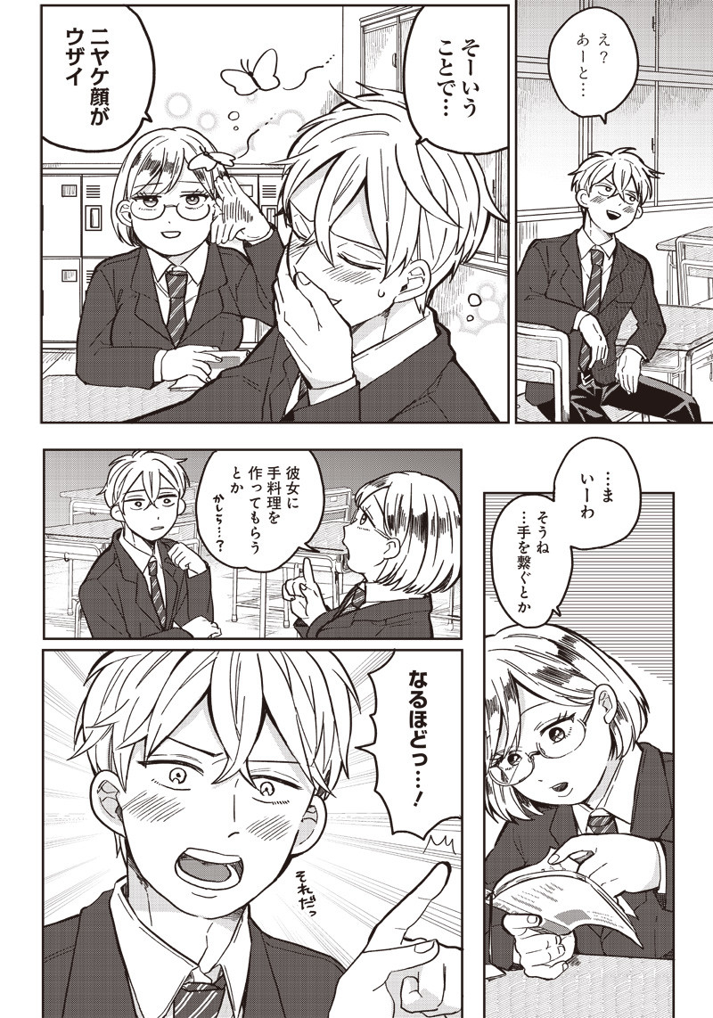 WHAT HAPPENS IF YOU SAVED A HIGH SCHOOL GIRL WHO WAS ABOUT TO JUMP OFF? - raw - Chapter 2 - https://jpdd.ccdd.to/JPDD/whathappensifyousavedahighschoolgirlwhowasabouttojumpoff/181749/eguejr0ymxw.jpg