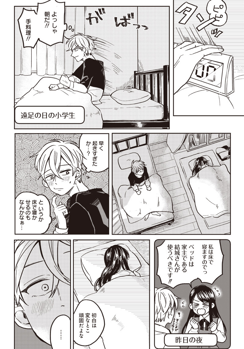 WHAT HAPPENS IF YOU SAVED A HIGH SCHOOL GIRL WHO WAS ABOUT TO JUMP OFF? - raw - Chapter 2 - https://jpdd.ccdd.to/JPDD/whathappensifyousavedahighschoolgirlwhowasabouttojumpoff/181749/eskp0vkaxwm.jpg