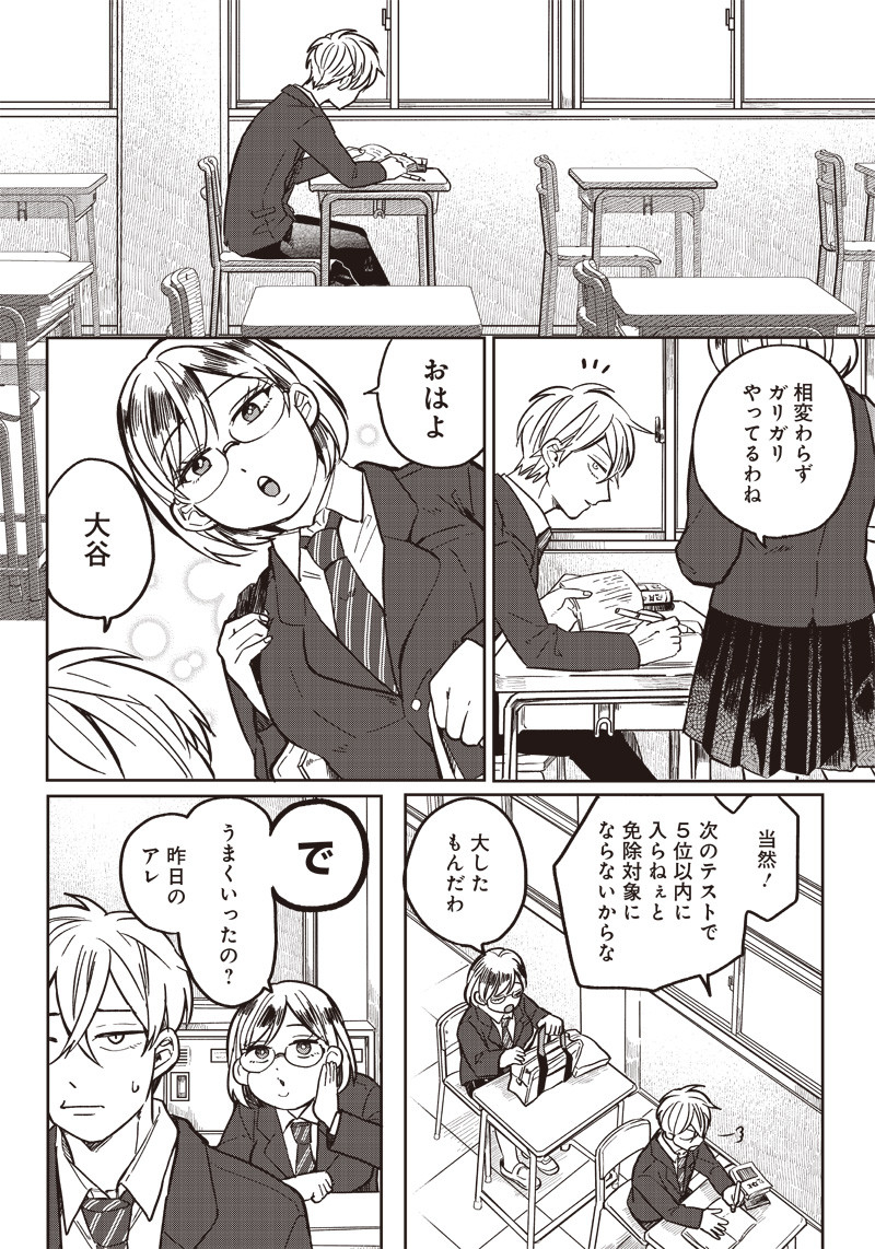 WHAT HAPPENS IF YOU SAVED A HIGH SCHOOL GIRL WHO WAS ABOUT TO JUMP OFF? - raw - Chapter 2 - https://jpdd.ccdd.to/JPDD/whathappensifyousavedahighschoolgirlwhowasabouttojumpoff/181749/s05jofptier.jpg