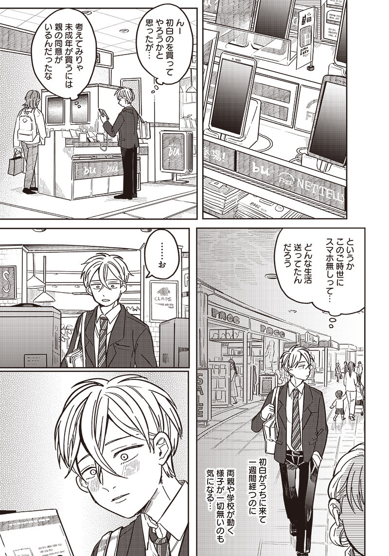 WHAT HAPPENS IF YOU SAVED A HIGH SCHOOL GIRL WHO WAS ABOUT TO JUMP OFF? - raw - Chapter 3 - https://jpdd.ccdd.to/JPDD/whathappensifyousavedahighschoolgirlwhowasabouttojumpoff/183057/41i5nxksyte.jpg