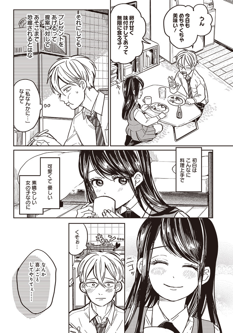 WHAT HAPPENS IF YOU SAVED A HIGH SCHOOL GIRL WHO WAS ABOUT TO JUMP OFF? - raw - Chapter 3 - https://jpdd.ccdd.to/JPDD/whathappensifyousavedahighschoolgirlwhowasabouttojumpoff/183057/iwhd1c2rqfm.jpg