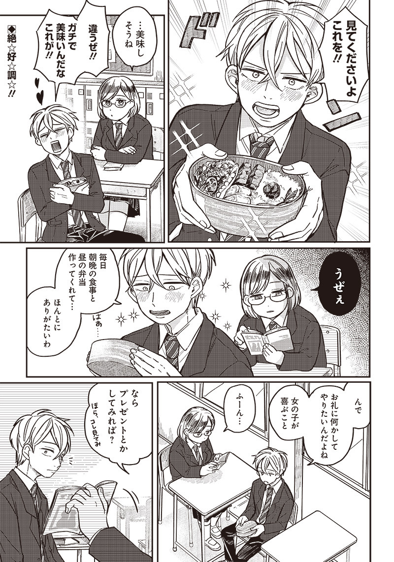 WHAT HAPPENS IF YOU SAVED A HIGH SCHOOL GIRL WHO WAS ABOUT TO JUMP OFF? - raw - Chapter 3 - https://jpdd.ccdd.to/JPDD/whathappensifyousavedahighschoolgirlwhowasabouttojumpoff/183057/piszem4er50.jpg