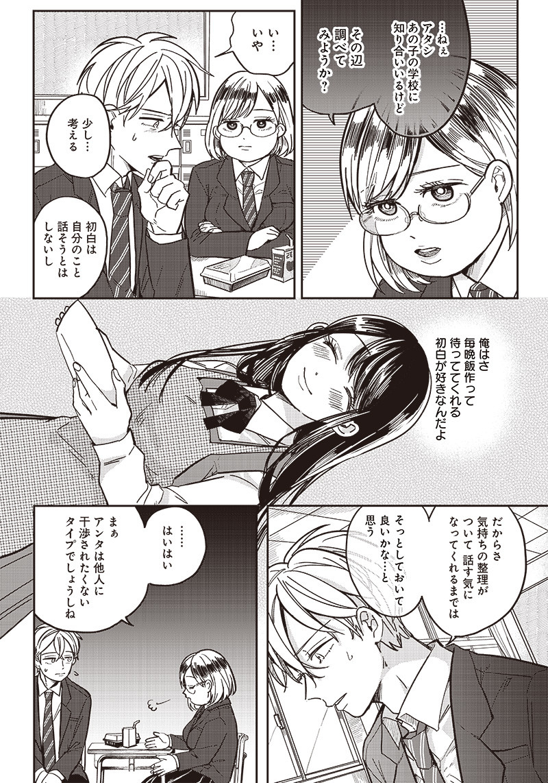 WHAT HAPPENS IF YOU SAVED A HIGH SCHOOL GIRL WHO WAS ABOUT TO JUMP OFF? - raw - Chapter 3 - https://jpdd.ccdd.to/JPDD/whathappensifyousavedahighschoolgirlwhowasabouttojumpoff/183057/qe3hidrg1at.jpg