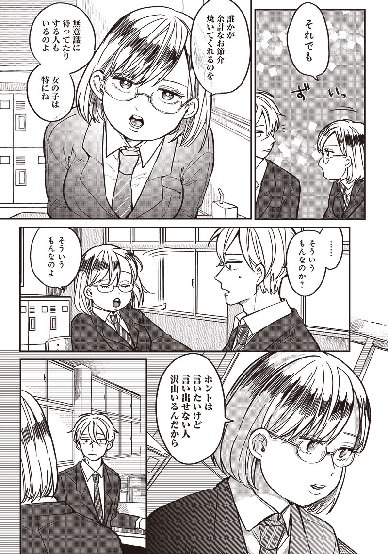 WHAT HAPPENS IF YOU SAVED A HIGH SCHOOL GIRL WHO WAS ABOUT TO JUMP OFF? - raw - Chapter 3 - https://jpdd.ccdd.to/JPDD/whathappensifyousavedahighschoolgirlwhowasabouttojumpoff/183057/w0dgolamsar.jpg