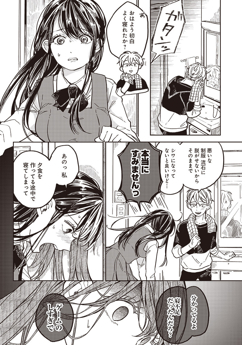 WHAT HAPPENS IF YOU SAVED A HIGH SCHOOL GIRL WHO WAS ABOUT TO JUMP OFF? - raw - Chapter 4 - https://jpdd.ccdd.to/JPDD/whathappensifyousavedahighschoolgirlwhowasabouttojumpoff/184214/1gwemsx4yyx.jpg