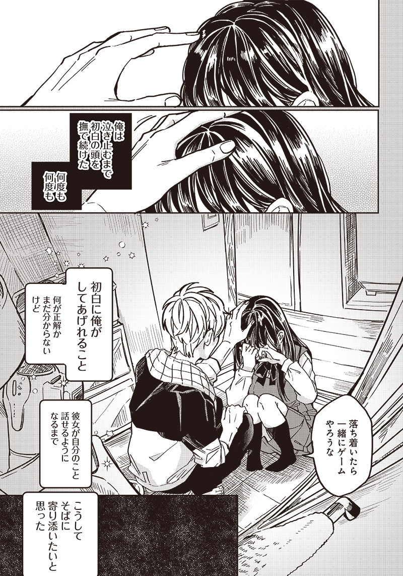 WHAT HAPPENS IF YOU SAVED A HIGH SCHOOL GIRL WHO WAS ABOUT TO JUMP OFF? - raw - Chapter 4 - https://jpdd.ccdd.to/JPDD/whathappensifyousavedahighschoolgirlwhowasabouttojumpoff/184214/20llmzxktca.jpg