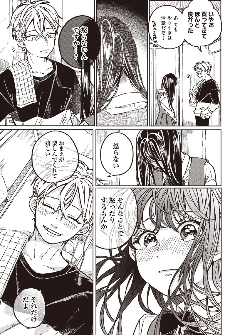 WHAT HAPPENS IF YOU SAVED A HIGH SCHOOL GIRL WHO WAS ABOUT TO JUMP OFF? - raw - Chapter 4 - https://jpdd.ccdd.to/JPDD/whathappensifyousavedahighschoolgirlwhowasabouttojumpoff/184214/cm1bwgan231.jpg