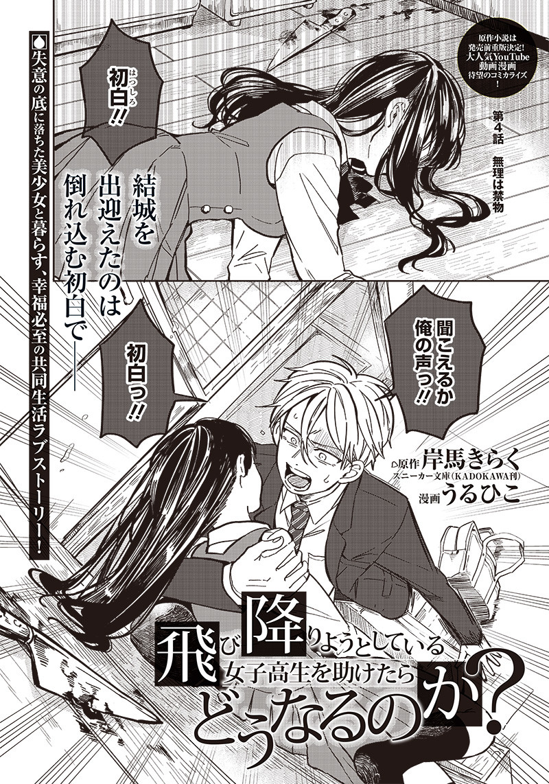 WHAT HAPPENS IF YOU SAVED A HIGH SCHOOL GIRL WHO WAS ABOUT TO JUMP OFF? - raw - Chapter 4 - https://jpdd.ccdd.to/JPDD/whathappensifyousavedahighschoolgirlwhowasabouttojumpoff/184214/cugmwjouitc.jpg