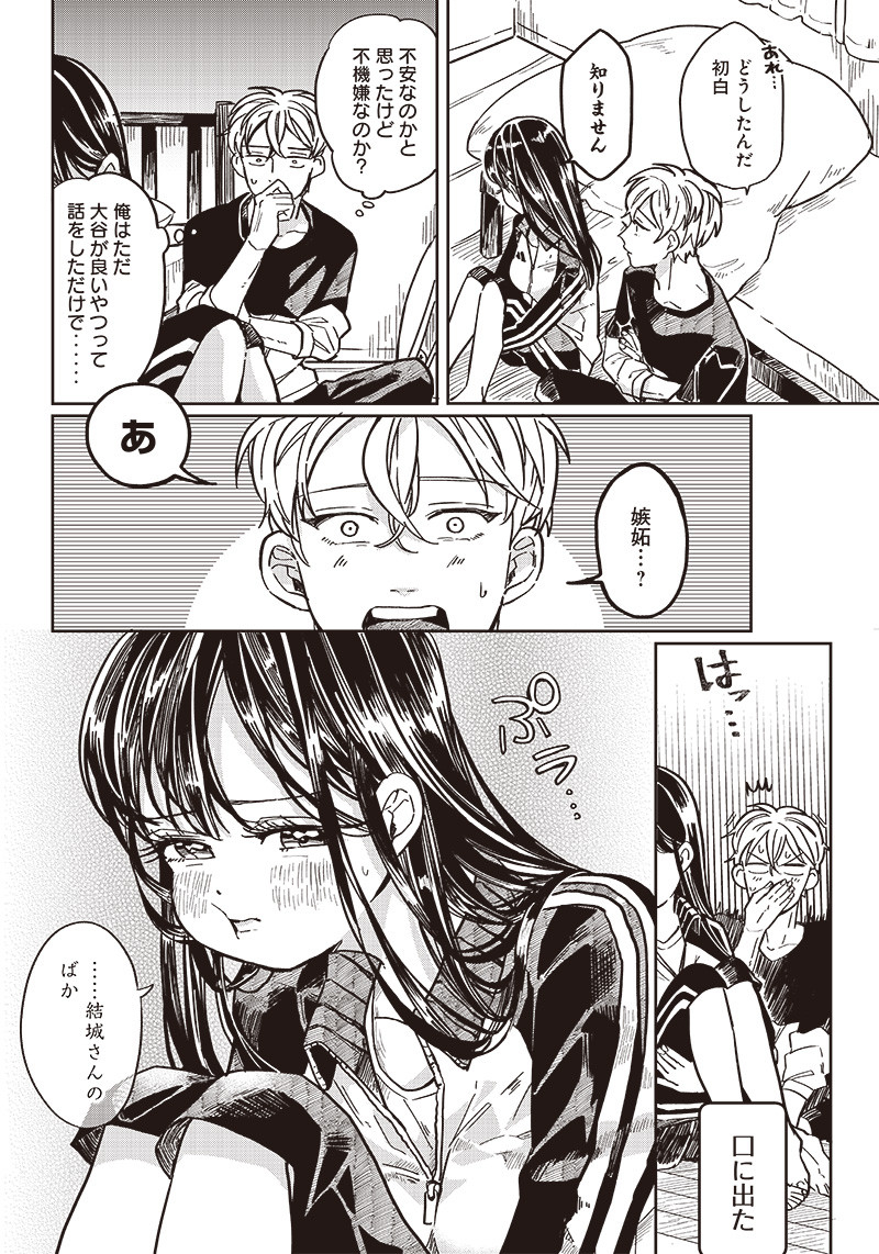 WHAT HAPPENS IF YOU SAVED A HIGH SCHOOL GIRL WHO WAS ABOUT TO JUMP OFF? - raw - Chapter 4 - https://jpdd.ccdd.to/JPDD/whathappensifyousavedahighschoolgirlwhowasabouttojumpoff/184214/n5tdkdwqreb.jpg