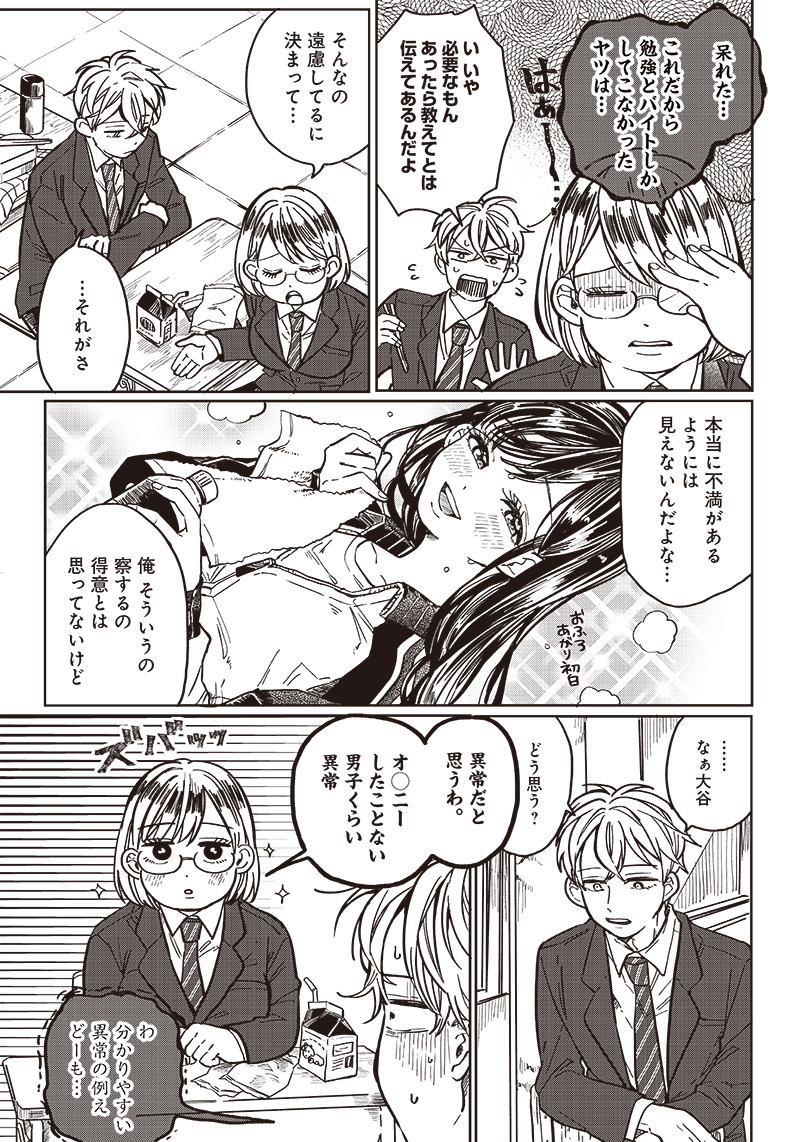 WHAT HAPPENS IF YOU SAVED A HIGH SCHOOL GIRL WHO WAS ABOUT TO JUMP OFF? - raw - Chapter 4 - https://jpdd.ccdd.to/JPDD/whathappensifyousavedahighschoolgirlwhowasabouttojumpoff/184214/obg5uuord1c.jpg