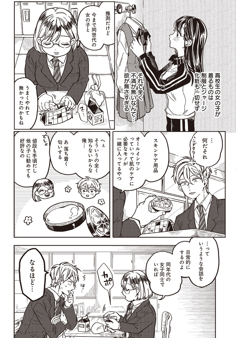 WHAT HAPPENS IF YOU SAVED A HIGH SCHOOL GIRL WHO WAS ABOUT TO JUMP OFF? - raw - Chapter 4 - https://jpdd.ccdd.to/JPDD/whathappensifyousavedahighschoolgirlwhowasabouttojumpoff/184214/vf2zivdaane.jpg