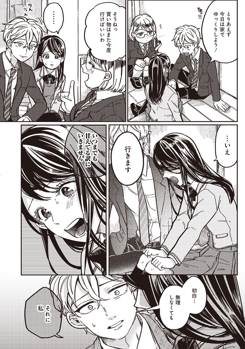 WHAT HAPPENS IF YOU SAVED A HIGH SCHOOL GIRL WHO WAS ABOUT TO JUMP OFF? - raw - Chapter 5 - https://jpdd.ccdd.to/JPDD/whathappensifyousavedahighschoolgirlwhowasabouttojumpoff/185406/lc5nixsw3zr.jpg