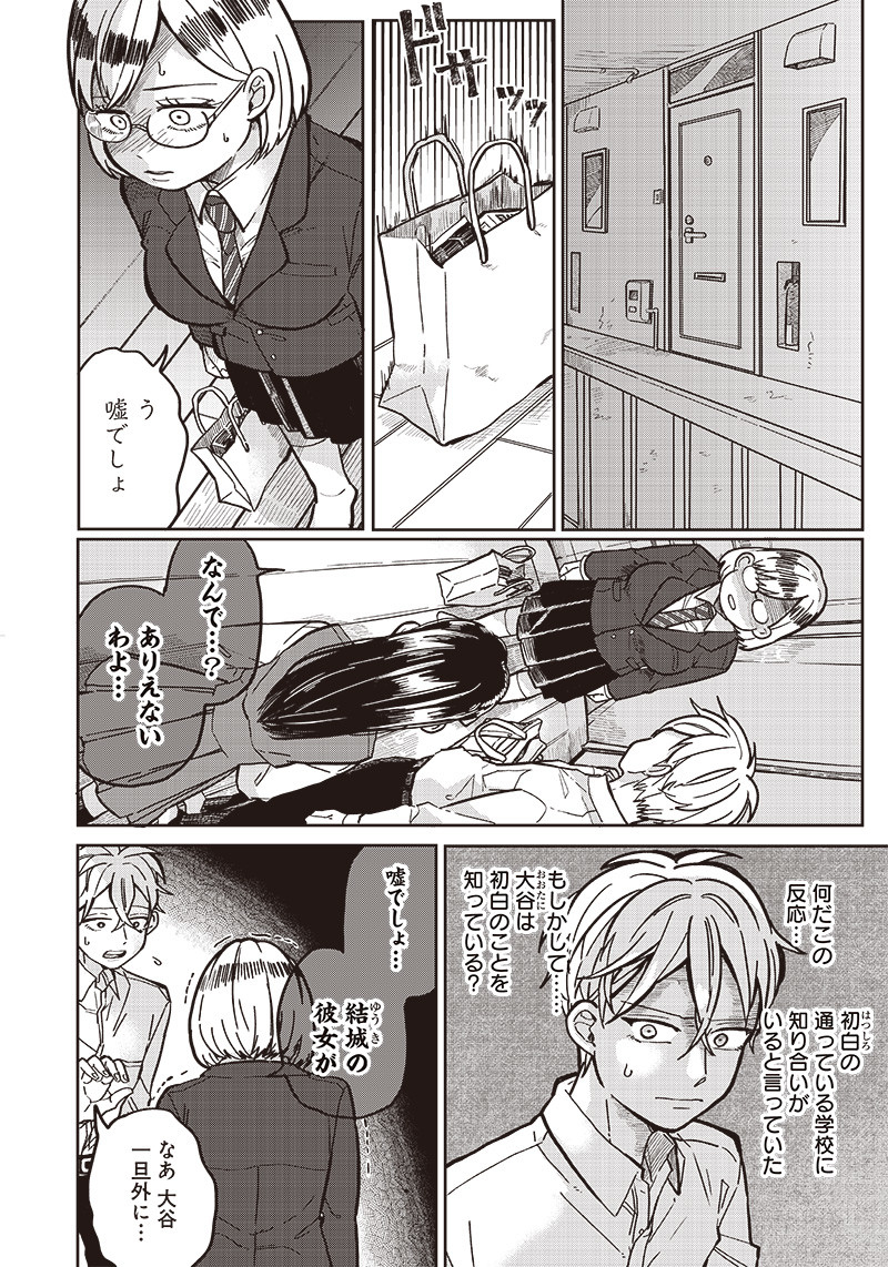 WHAT HAPPENS IF YOU SAVED A HIGH SCHOOL GIRL WHO WAS ABOUT TO JUMP OFF? - raw - Chapter 5 - https://jpdd.ccdd.to/JPDD/whathappensifyousavedahighschoolgirlwhowasabouttojumpoff/185406/od0pj50lvbt.jpg