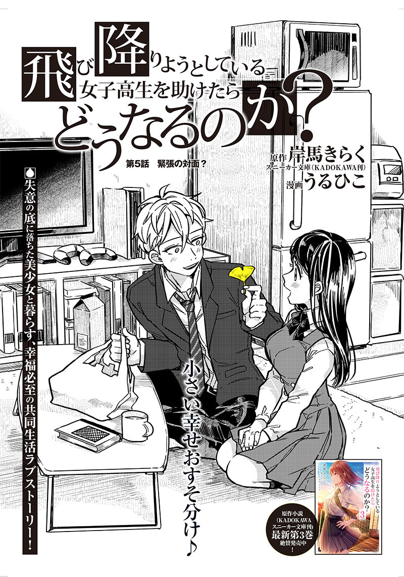 WHAT HAPPENS IF YOU SAVED A HIGH SCHOOL GIRL WHO WAS ABOUT TO JUMP OFF? - raw - Chapter 5 - https://jpdd.ccdd.to/JPDD/whathappensifyousavedahighschoolgirlwhowasabouttojumpoff/185406/ro11jusul1m.jpg