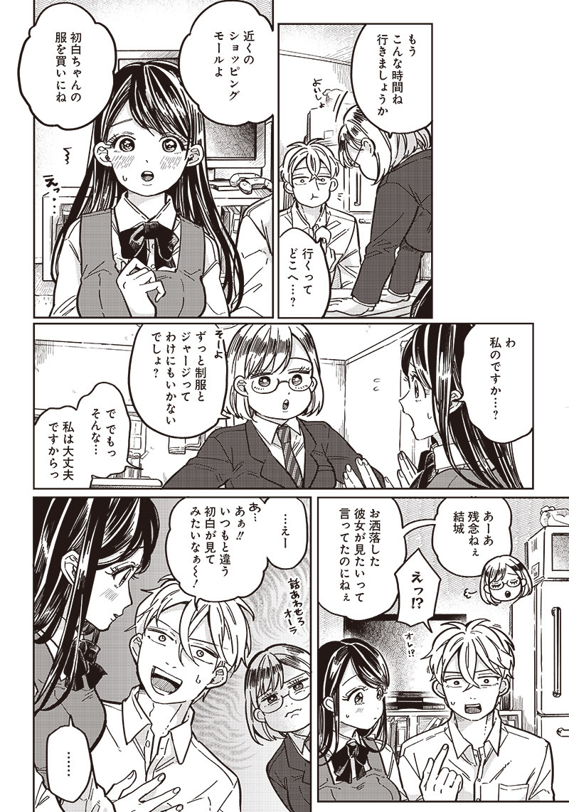WHAT HAPPENS IF YOU SAVED A HIGH SCHOOL GIRL WHO WAS ABOUT TO JUMP OFF? - raw - Chapter 5 - https://jpdd.ccdd.to/JPDD/whathappensifyousavedahighschoolgirlwhowasabouttojumpoff/185406/vfu4saxp411.jpg