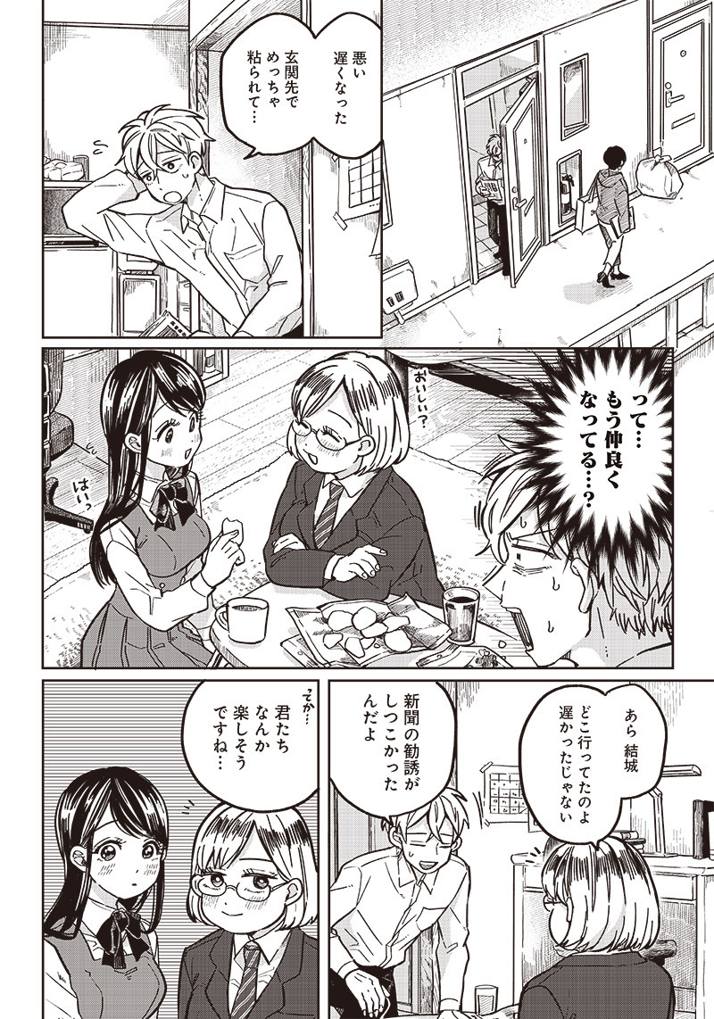 WHAT HAPPENS IF YOU SAVED A HIGH SCHOOL GIRL WHO WAS ABOUT TO JUMP OFF? - raw - Chapter 5 - https://jpdd.ccdd.to/JPDD/whathappensifyousavedahighschoolgirlwhowasabouttojumpoff/185406/ynhigy4uhnn.jpg