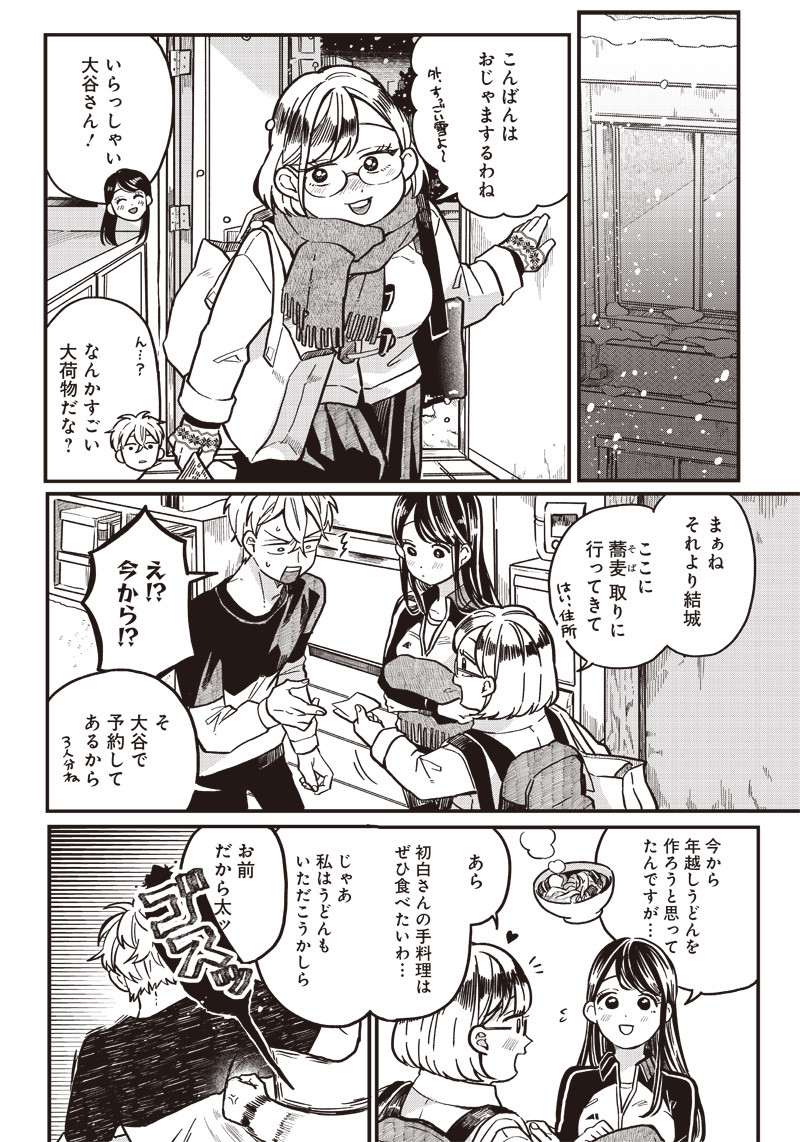 WHAT HAPPENS IF YOU SAVED A HIGH SCHOOL GIRL WHO WAS ABOUT TO JUMP OFF? - raw - Chapter 6 - https://jpdd.ccdd.to/JPDD/whathappensifyousavedahighschoolgirlwhowasabouttojumpoff/186401/tscizciycnq.jpg
