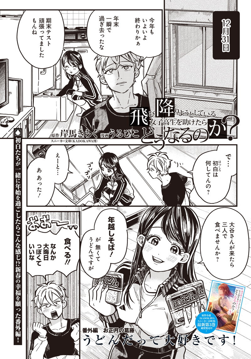 WHAT HAPPENS IF YOU SAVED A HIGH SCHOOL GIRL WHO WAS ABOUT TO JUMP OFF? - raw - Chapter 6 - https://jpdd.ccdd.to/JPDD/whathappensifyousavedahighschoolgirlwhowasabouttojumpoff/186401/xx42as3e0wt.jpg
